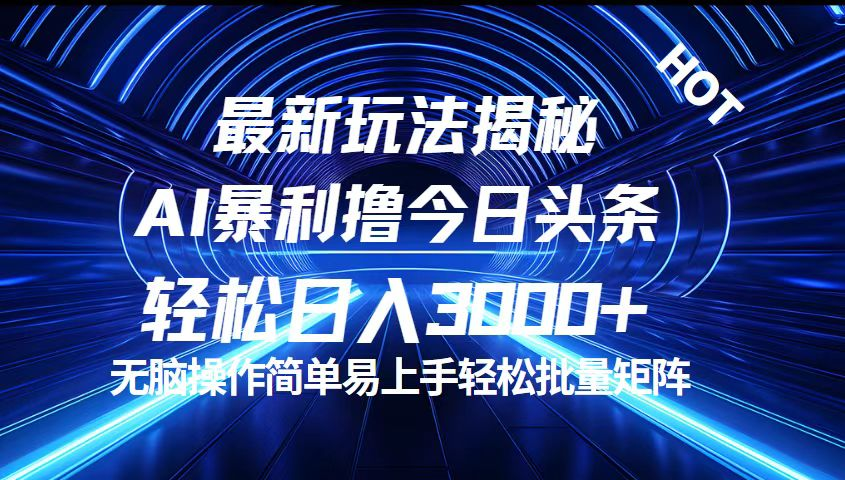 （12841期）头条与公众号AI最新8.0玩法，全AI制作无需人工修稿，一个标题生成文章…-悠悠云创网